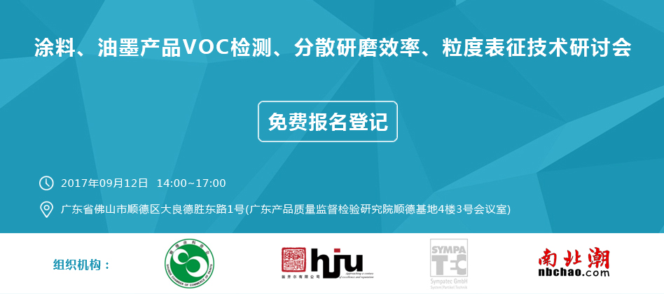 翁開爾攜手德國VMA共同舉辦涂料技術(shù)研討會(huì)