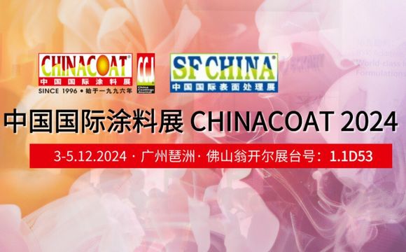 佛山翁開爾邀您相約CHINACOAT2024中國國際涂料展|掃碼領(lǐng)取門票