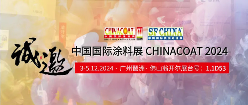 CHINACOAT2024中國國際涂料展